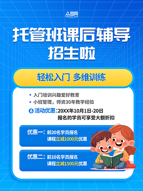 午托晚托托管班课后辅导小红书封面海报素材下载-众图网