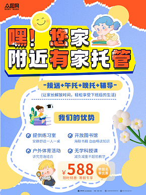 午托晚托托管班课后辅导小红书封面海报素材下载-众图网