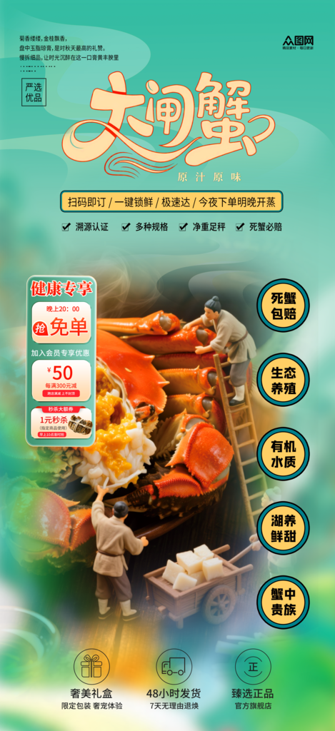简洁金秋蟹礼大闸蟹美食直播贴片海报素材