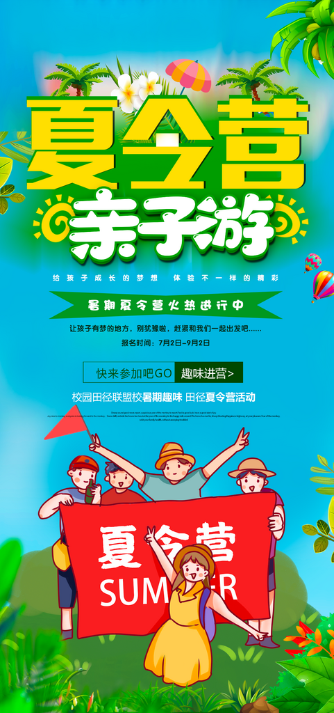 夏令营研学游学海报素材