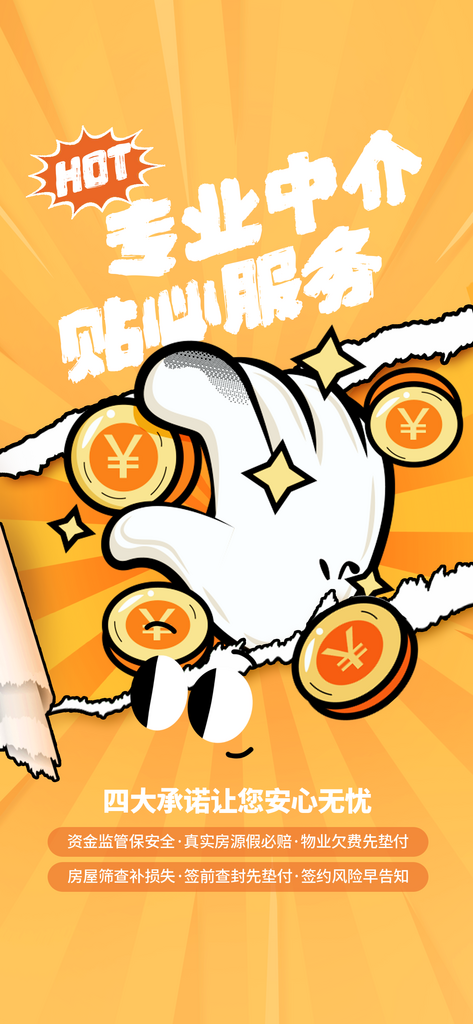 简约中介服务房地产宣传海报素材