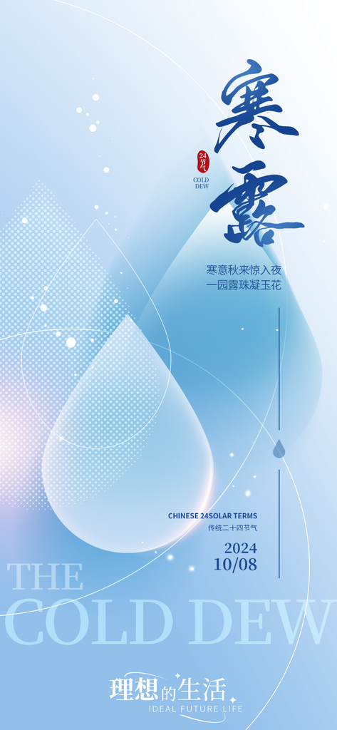 传统二十四节气寒露海报素材