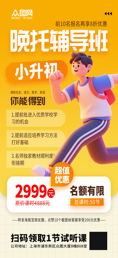 简洁午托晚托课后辅导托管班海报素材