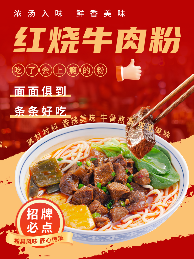 中式面馆美食海报素材