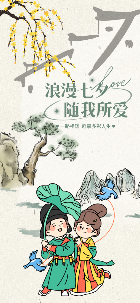 中国风七夕复古海报素材