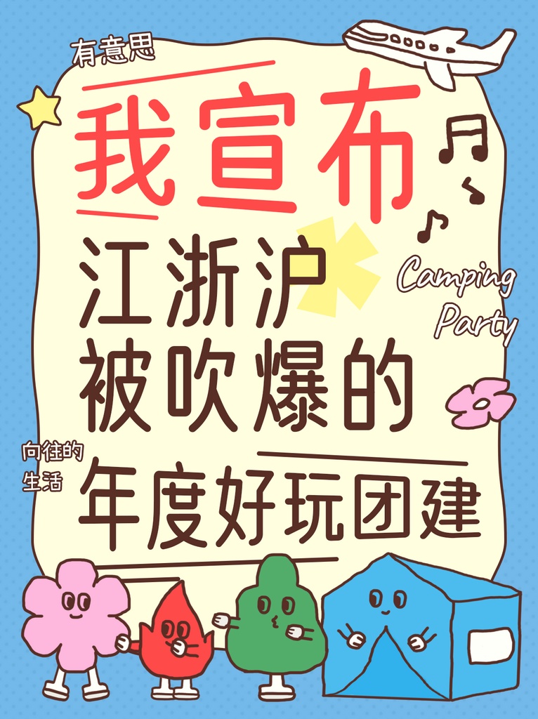 小红书旅游笔记封面海报设计素材