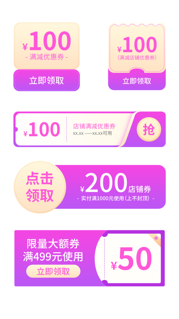 电商促销活动优惠券卡券设计素材
