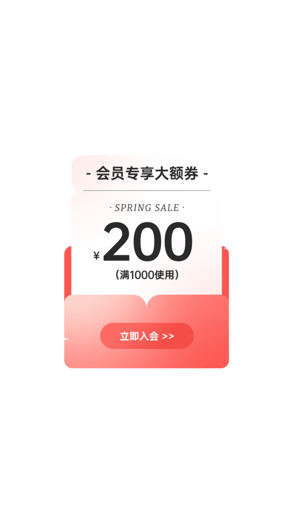 电商促销活动优惠券卡券设计素材