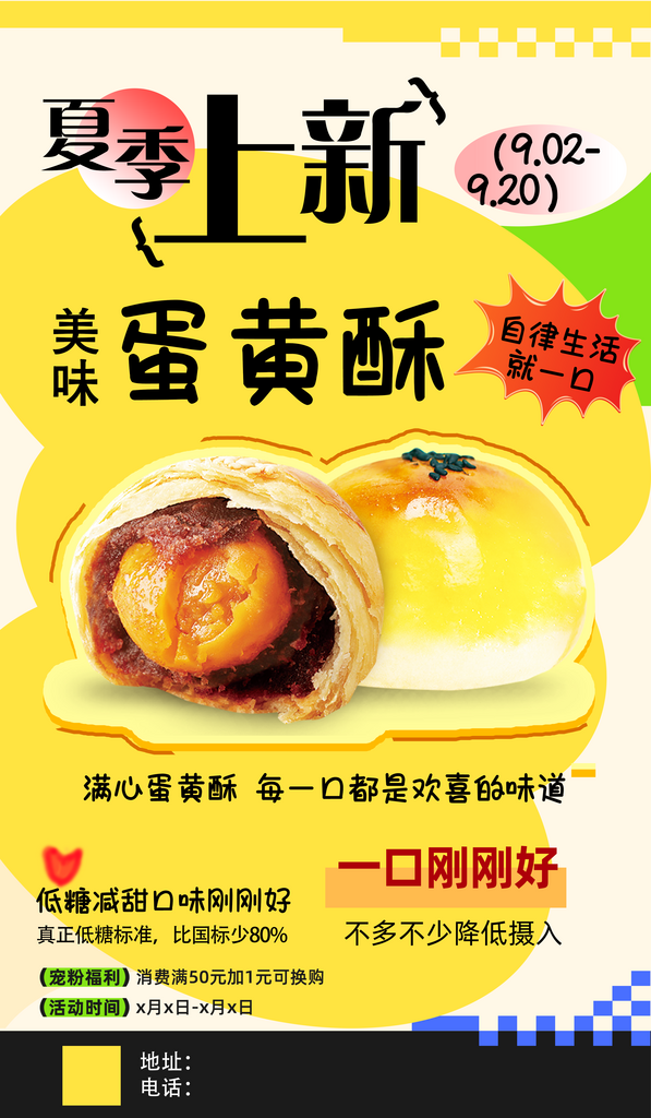 简约美味蛋黄酥宣传海报素材