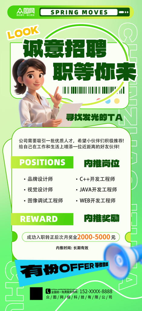 大气HR人事行政企业员工招聘海报素材