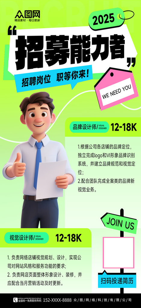 简洁HR人事行政企业员工招聘海报素材