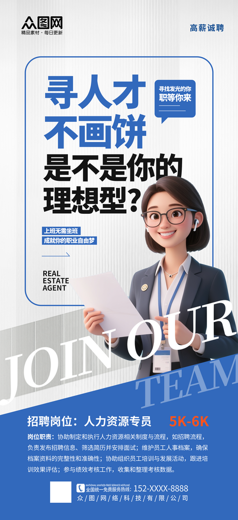 HR人事行政企业员工招聘海报素材