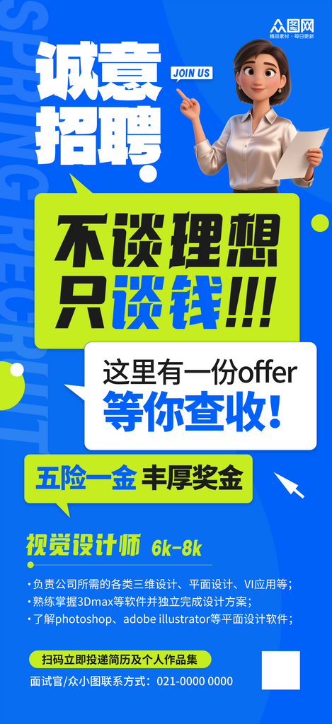 简约HR人事行政企业员工招聘海报素材