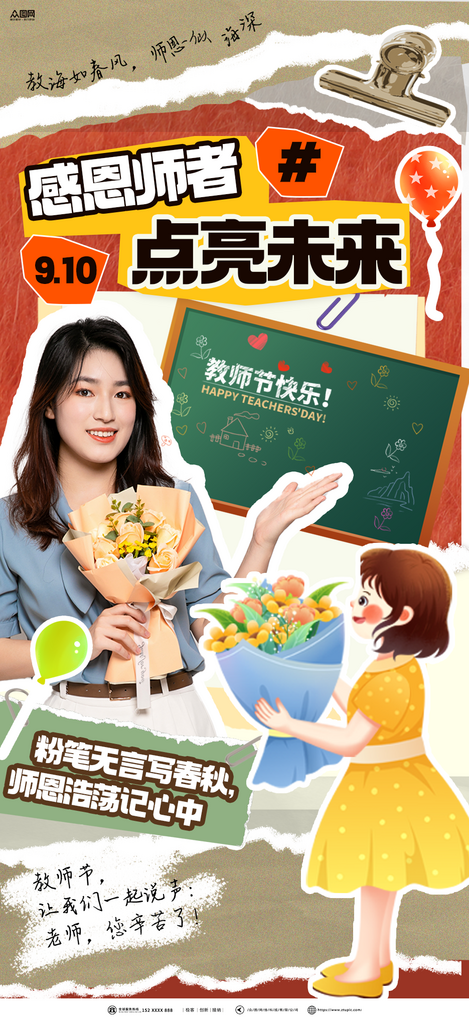 大气拼贴风教师节教师风采人物海报素材