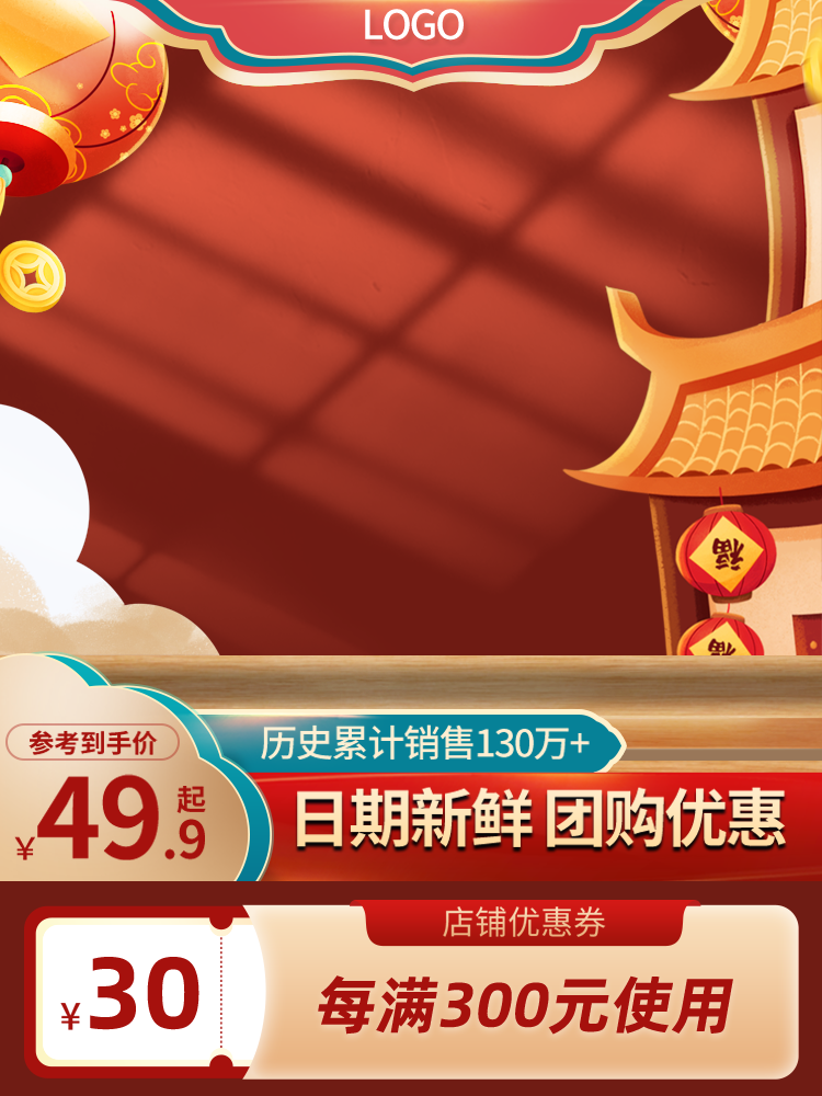 年货节电商淘宝主图素材