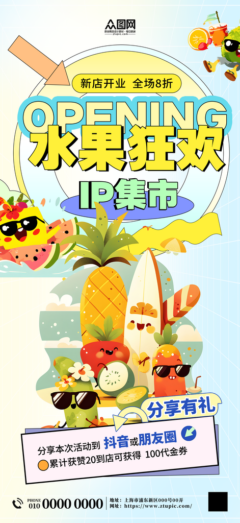 水果店水果IP集市品牌整套活动物料海报素材