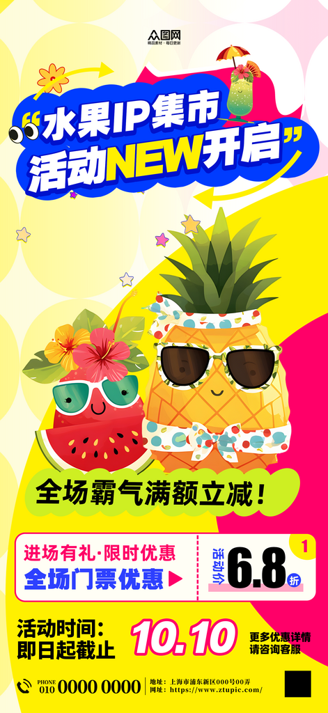 水果店水果IP集市品牌整套活动物料海报素材
