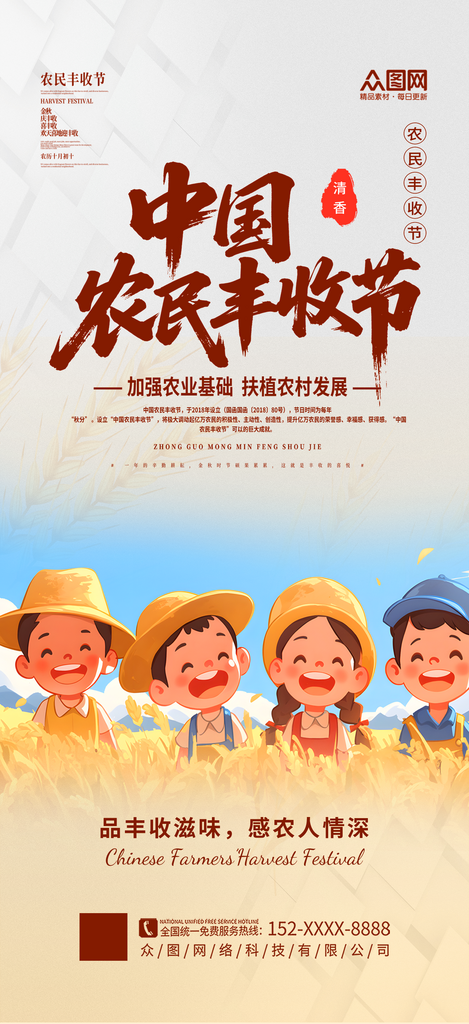 简洁大气中国农民丰收节秋分海报素材