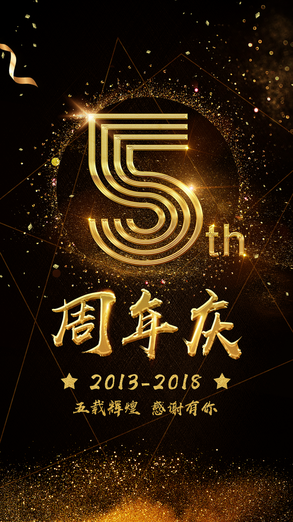 周年庆海报模板素材素材