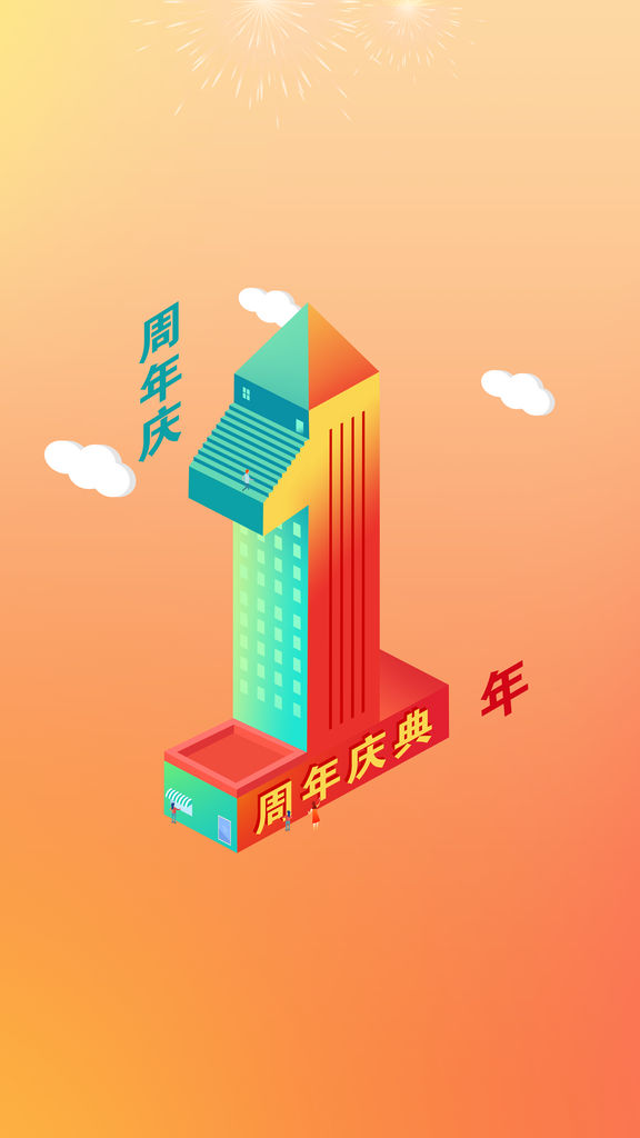周年庆宣传海报模板素材