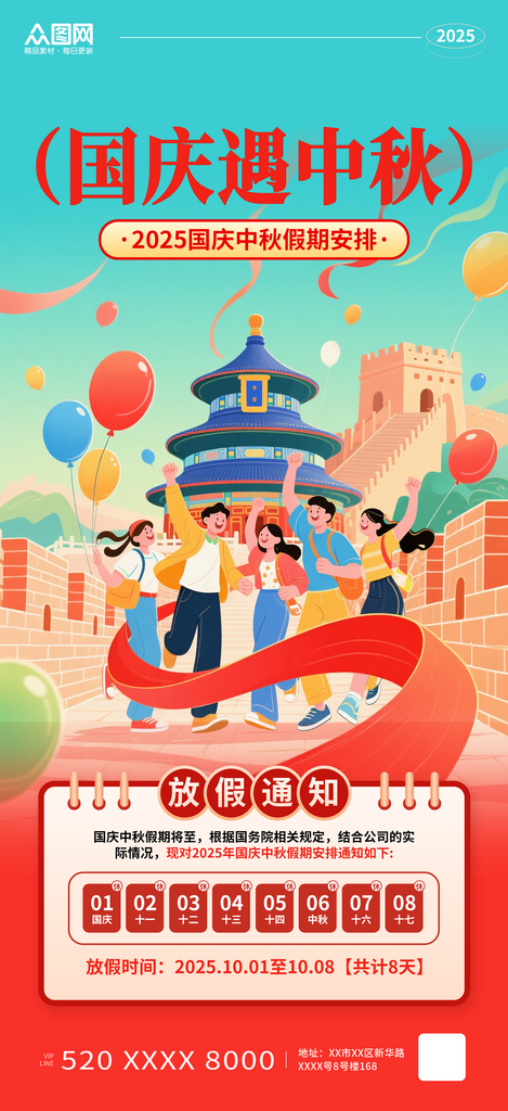 插畫風2025年國慶節(jié)中秋節(jié)放假通知海報素材