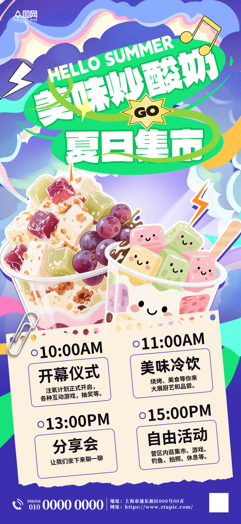炒酸奶冷饮美食海报素材
