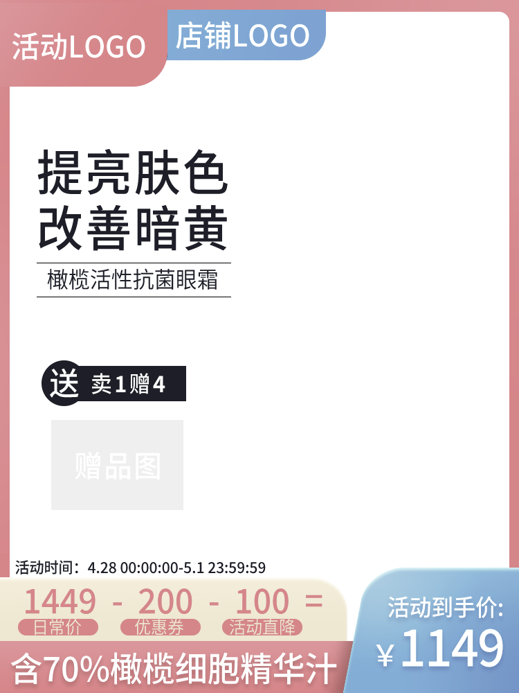双十一电商淘宝主图素材
