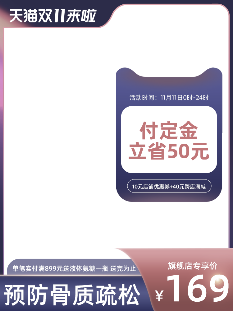 双十一电商淘宝主图素材