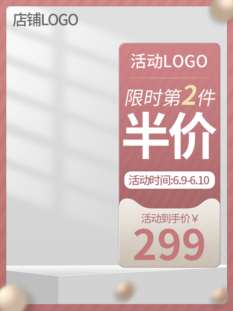 双十一电商淘宝主图素材