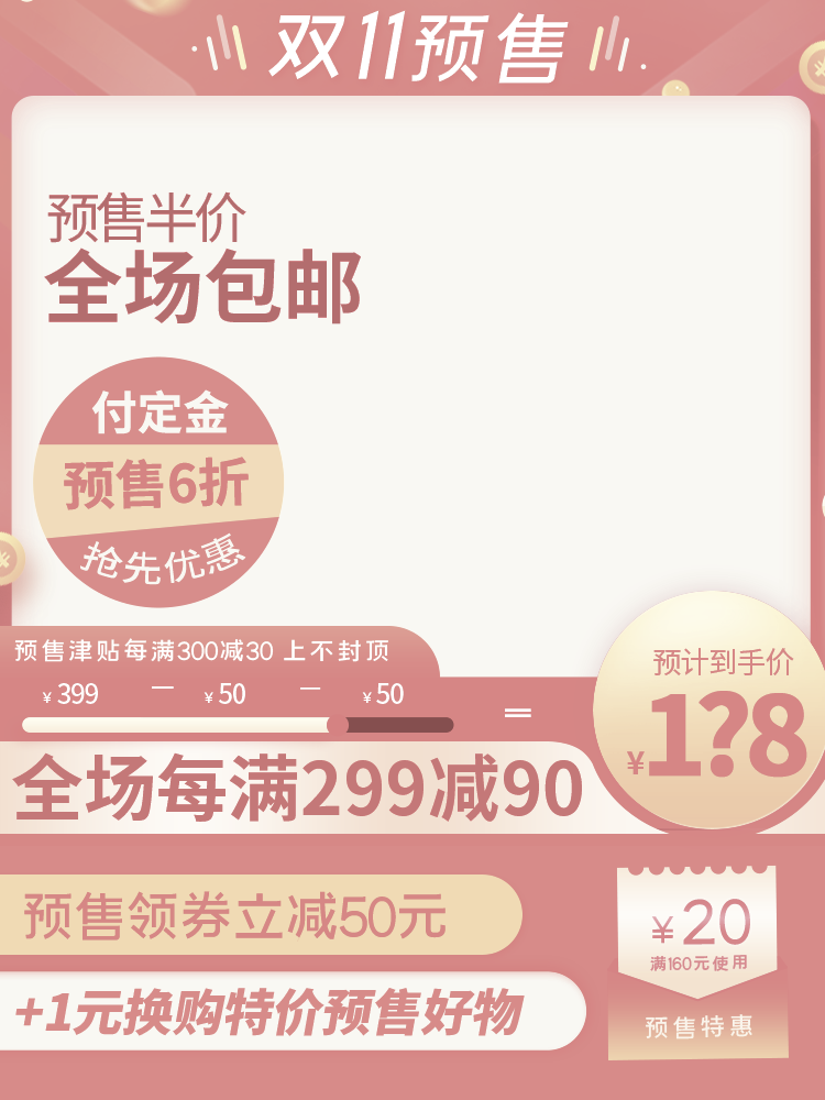 双十一电商淘宝主图模板素材