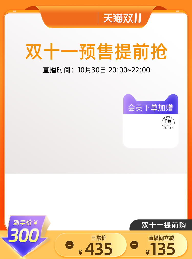 双十一主图模板素材素材