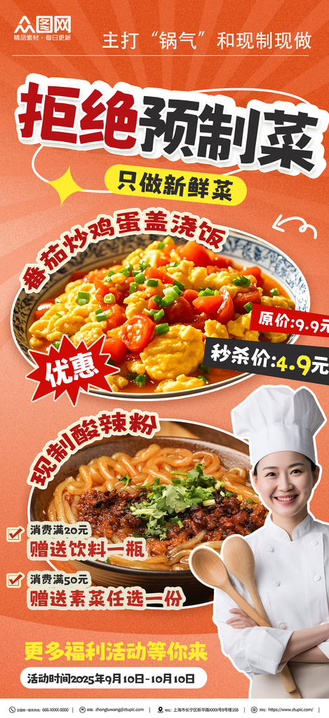 拒绝预制菜餐饮美食营销海报素材
