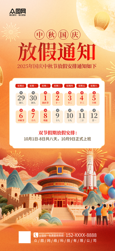 简洁2025年国庆节中秋节放假通知海报素材