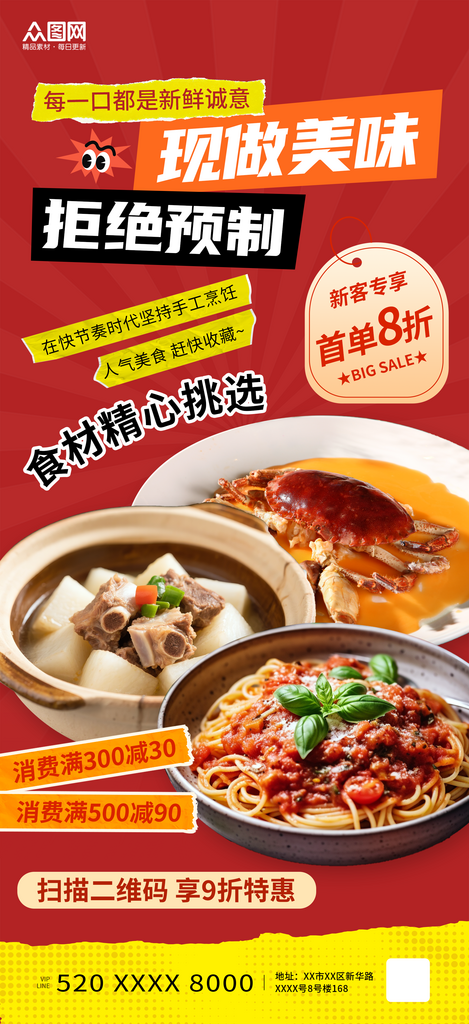 简约风拒绝预制菜餐饮美食营销海报素材