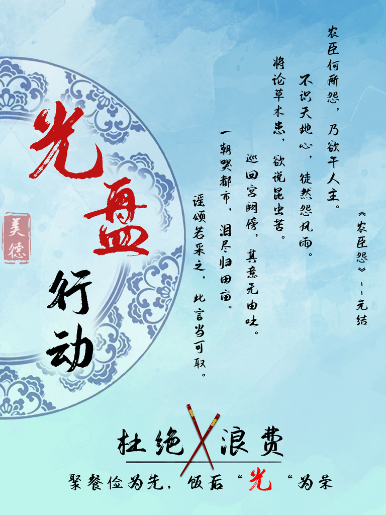 节约粮食创意海报素材