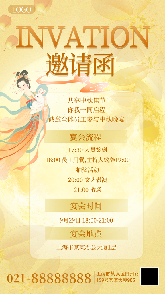 黄色简约中秋邀请函中秋节海报素材