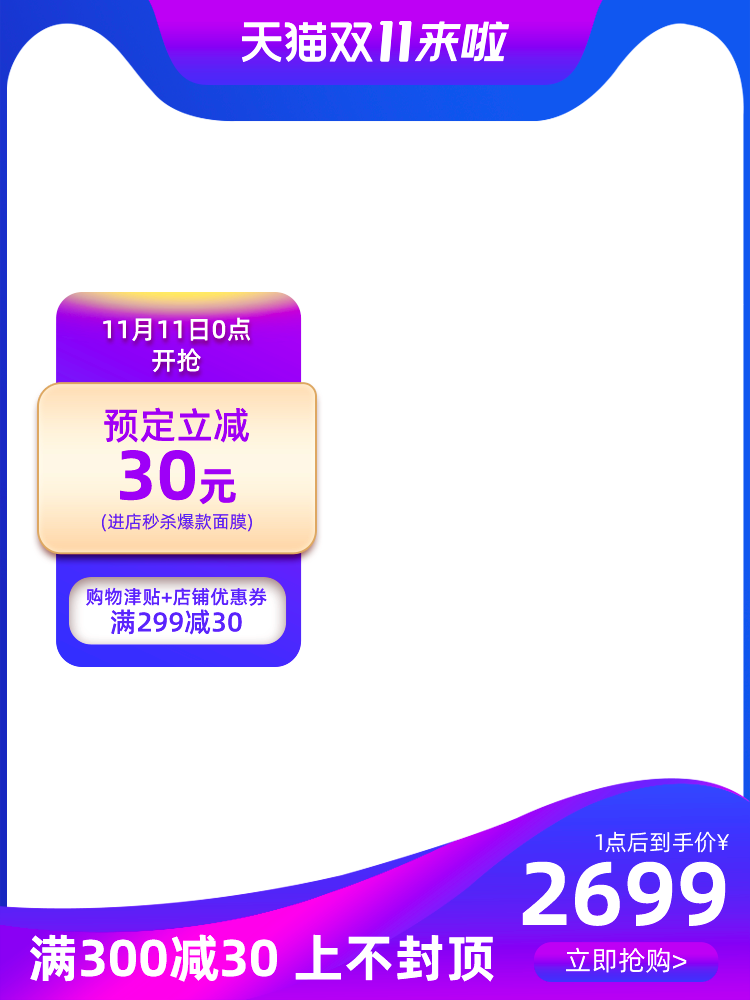 双十一电商淘宝主图模板素材
