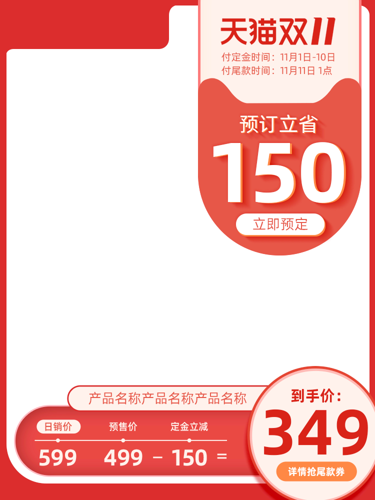 双十一电商淘宝主图模板素材