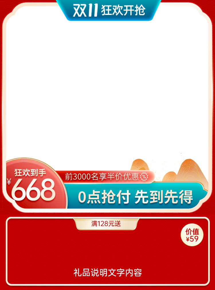 双十一电商淘宝主图模板素材