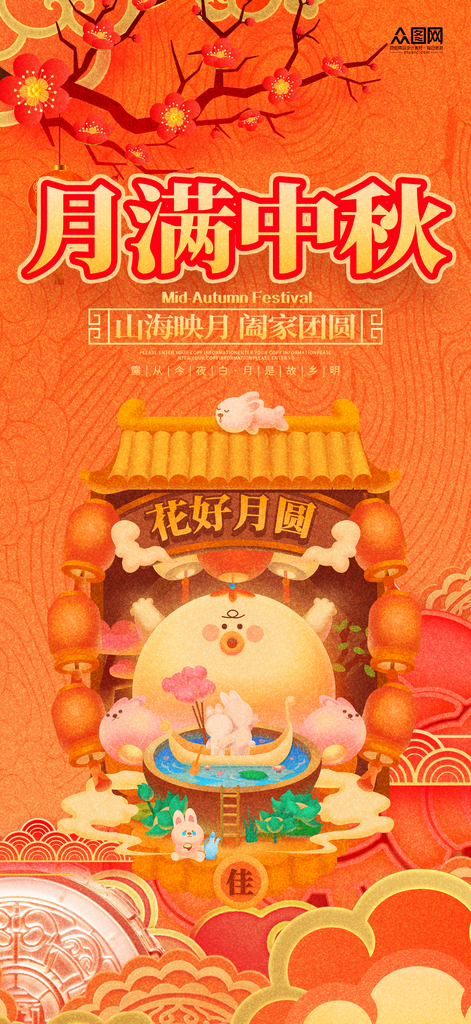 中秋节整套活动物料海报素材