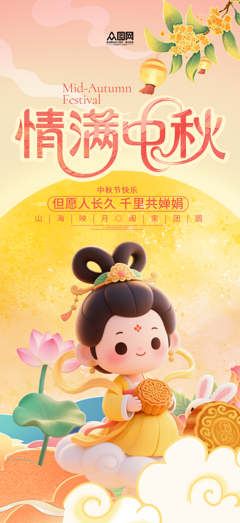 中秋节整套活动物料海报素材