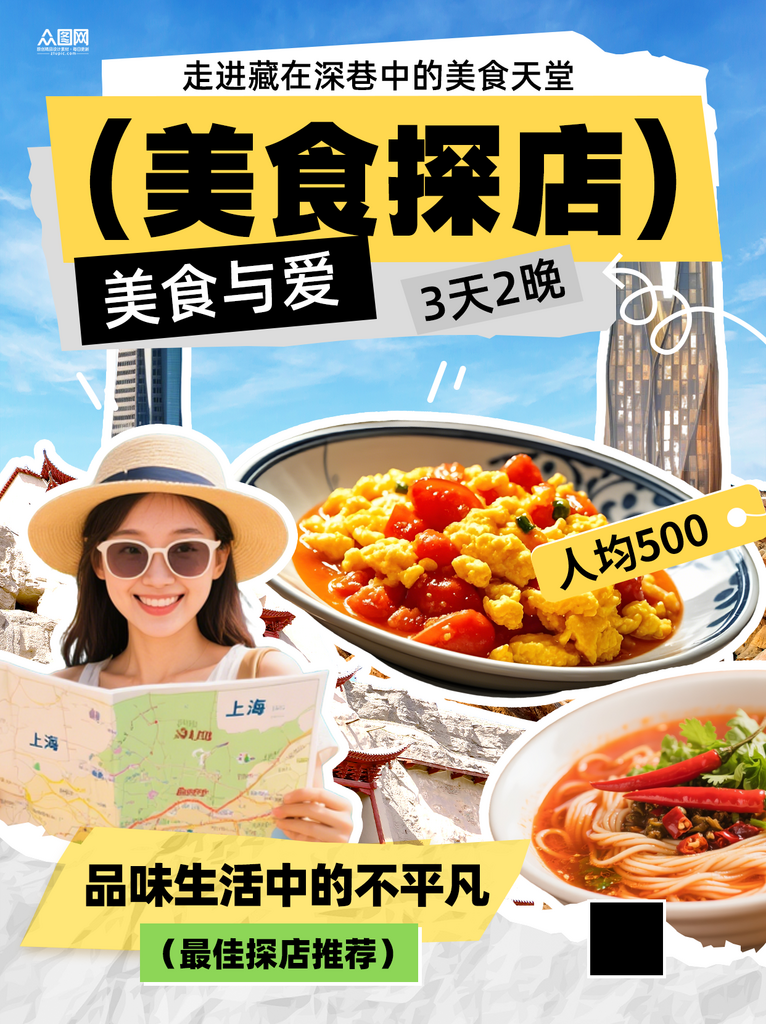 美食博主城市探店人物小紅書(shū)封面海報(bào)素材