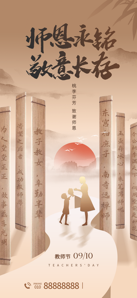 桃李满天下教师节海报素材
