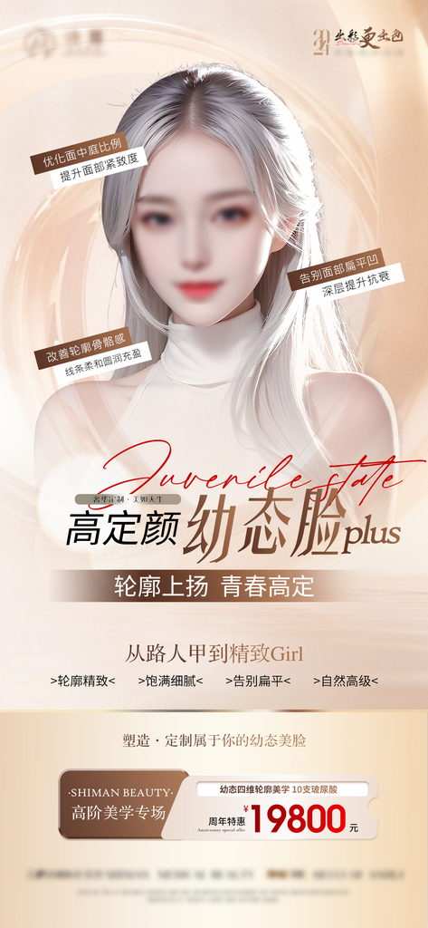 创意医美整形美女海报设计素材