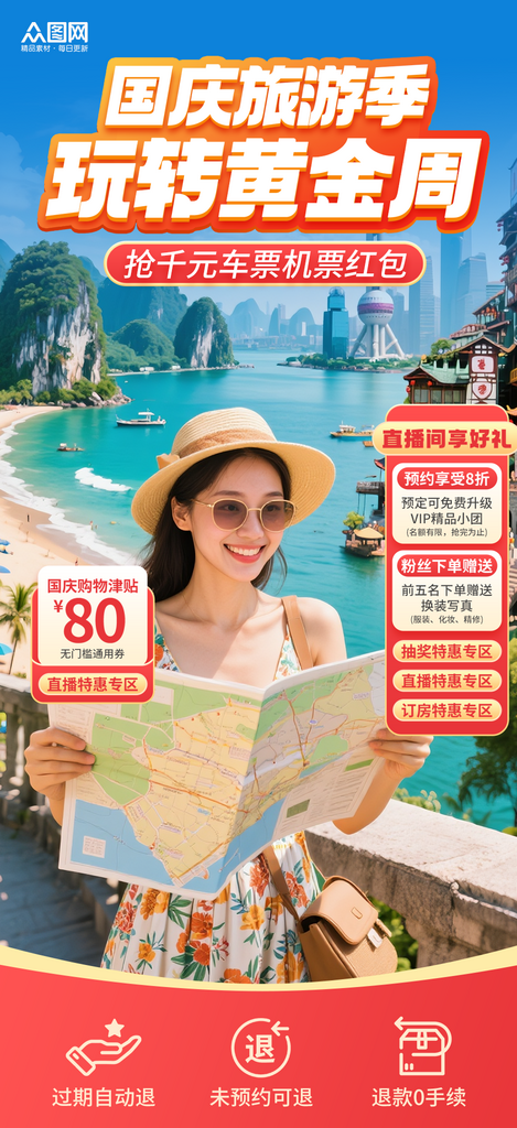 时尚旅行社城市旅游直播贴片海报素材