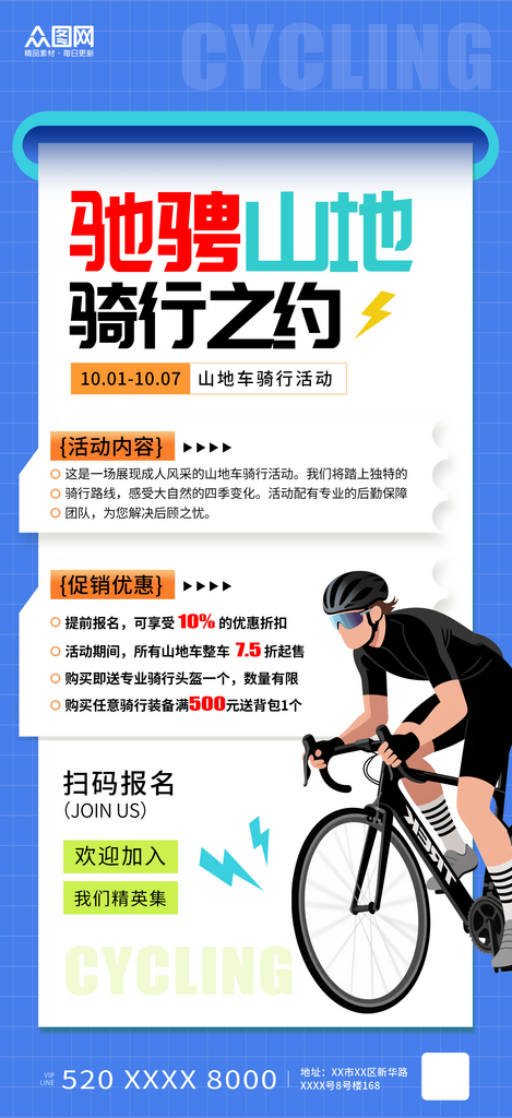 扁平风山地车活动单车自行车骑行海报素材