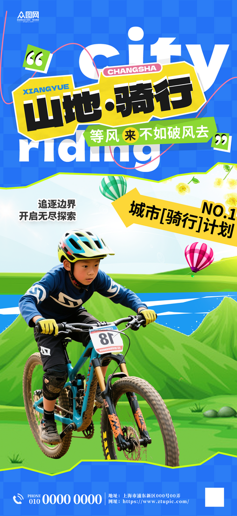 山地车活动单车自行车骑行海报素材