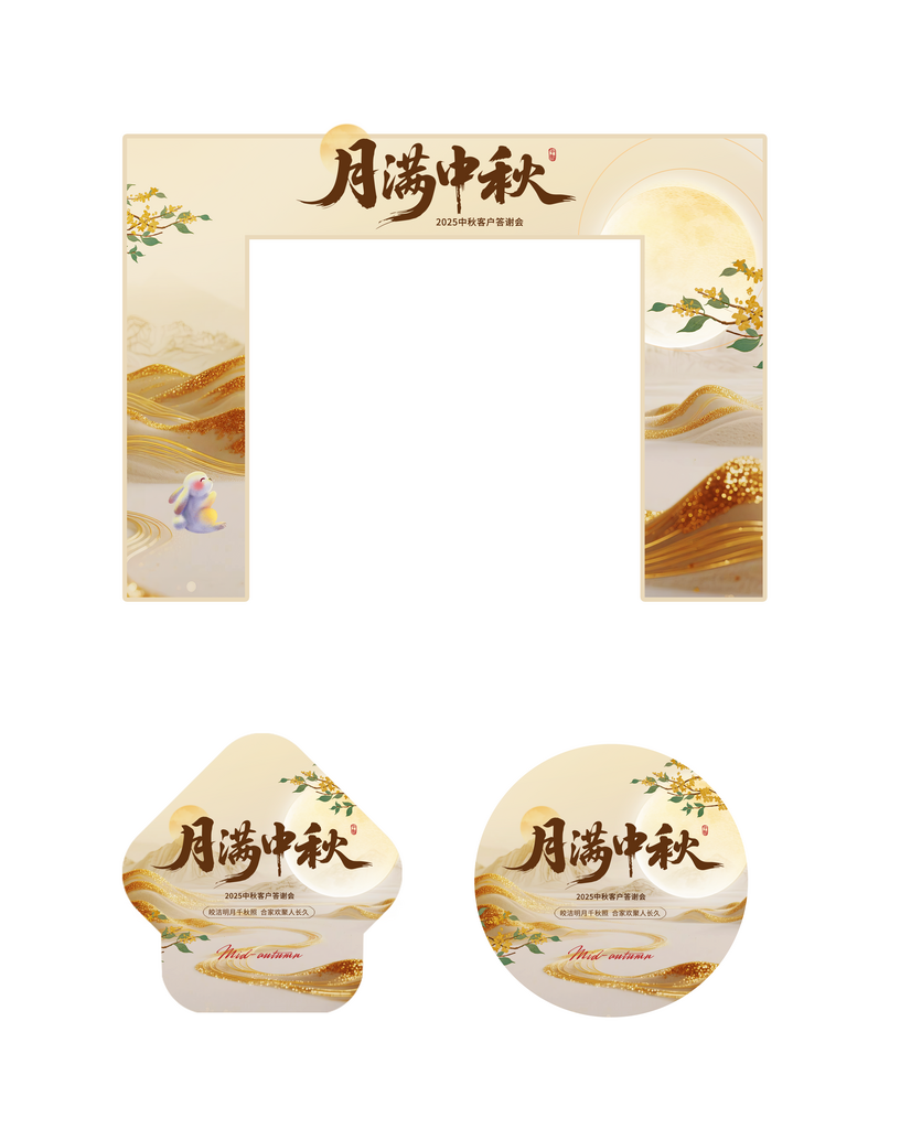 中国风中秋节门头地贴素材