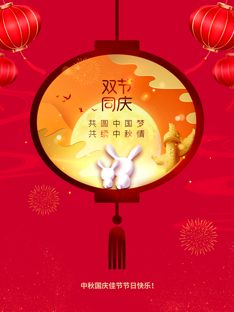 中秋国庆节日海报素材素材