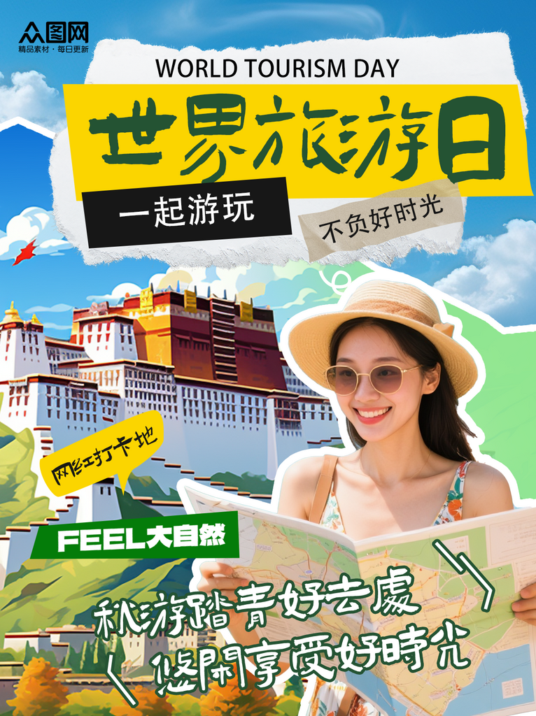 简约世界旅游日小红书营销封面海报素材